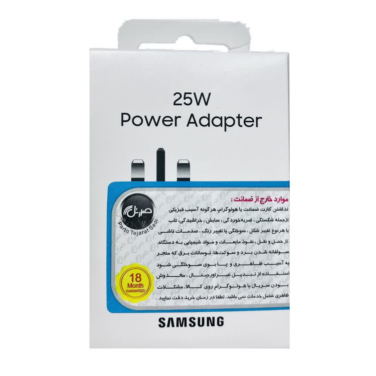شارژر دیواری سامسونگ مدل EP-T2510 ظرفیت ۲۵ وات اصلی گارانتی صدرتل