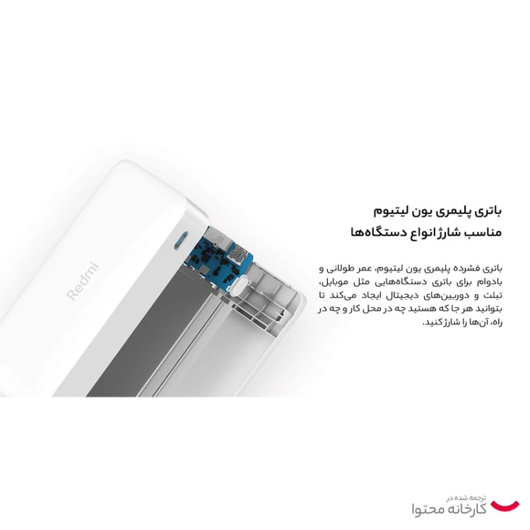 پاوربانک 18 وات شیائومی مدل Redmi ظرفیت 20000 میلی آمپر ساعت پک اصلی فست شارژ