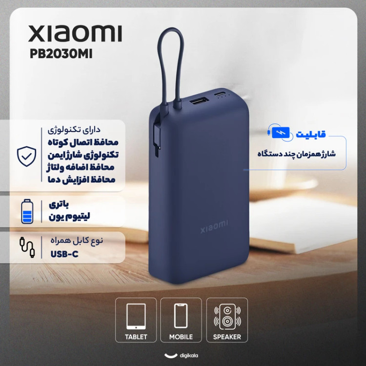 پاوربانک شیائومی مدل MI ظرفیت 20000 میلی آمپر ساعت33وات پک اصلی فست شارژ