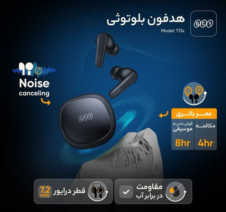 ایرپاد بلوتوثی کیو سی وای مدل QCY T13X با نویز کنسلینگ میکروفون (ENC)با پک اصلی و تضمین کیفیت