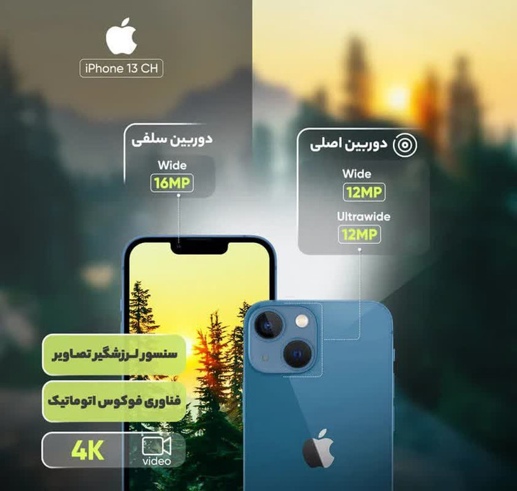 گوشی اپل مدل iPhone 13 CH دو سیم کارت ظرفیت 128 گیگابایت و رم 4 گیگابایت - نات اکتیو