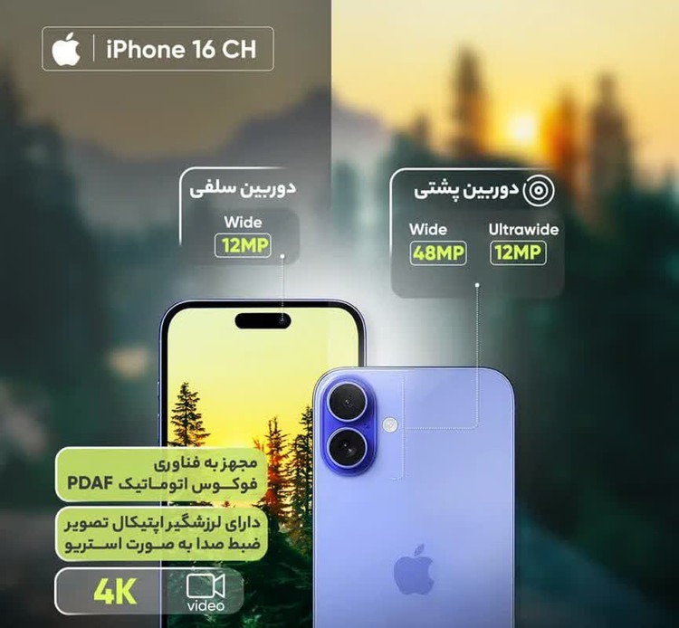 گوشی آیفون 16 نرمال حافظه 128 گیگابایت رنگبندی دو سیمکارتch نات اکتیو