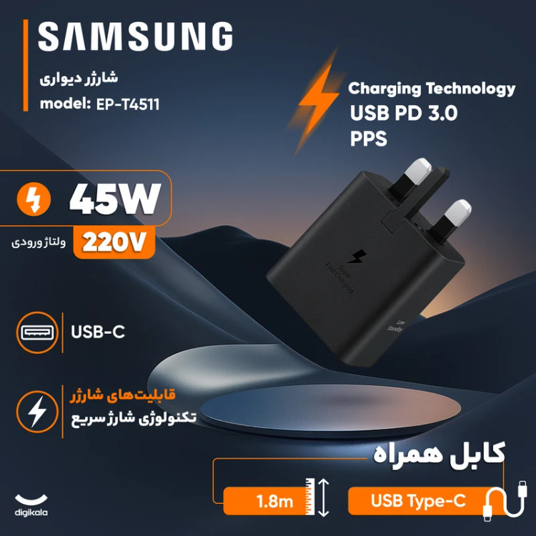 شارژر دیواری سامسونگ توان 45 وات با کابل USB Type-C اتصال سهپین تضمین کیفیت