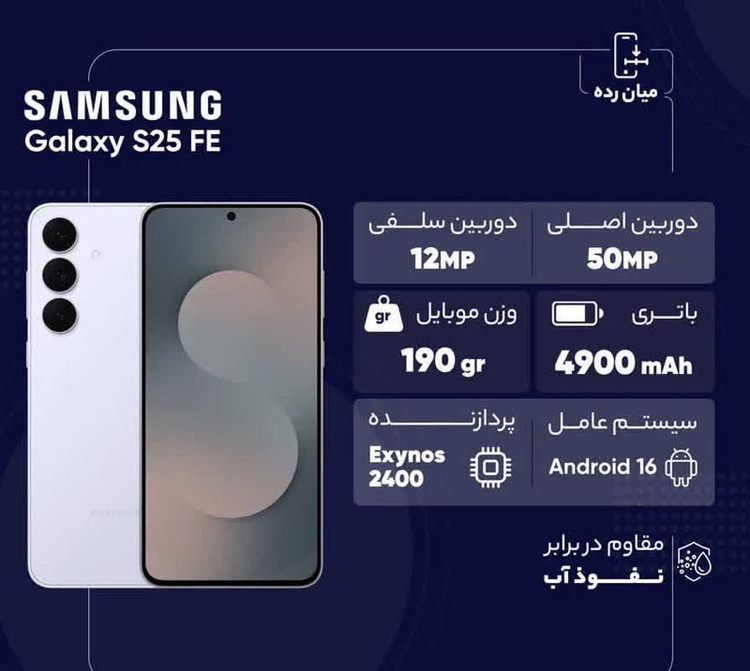 گوشی موبایل سامسونگ مدل Galaxy S25 FE دو سیم کارت ظرفیت 256 گیگابایت و رم 8 گیگابایت - ویتنام پک اصلی