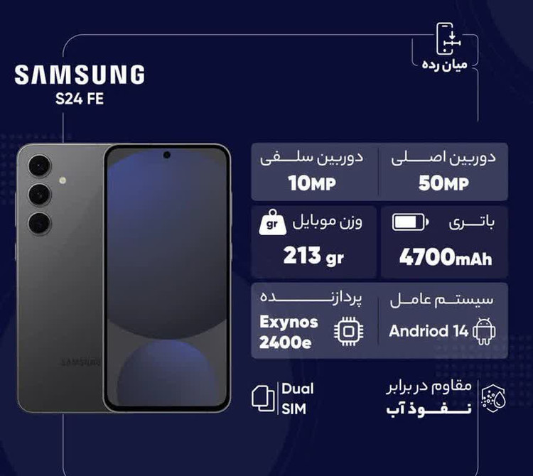 گوشی موبایل سامسونگ مدل S24 FE دو سیم کارت ظرفیت 256 گیگابایت و رم 8 گیگابایت - ویتنام تضمین کیفیت و سلامت
