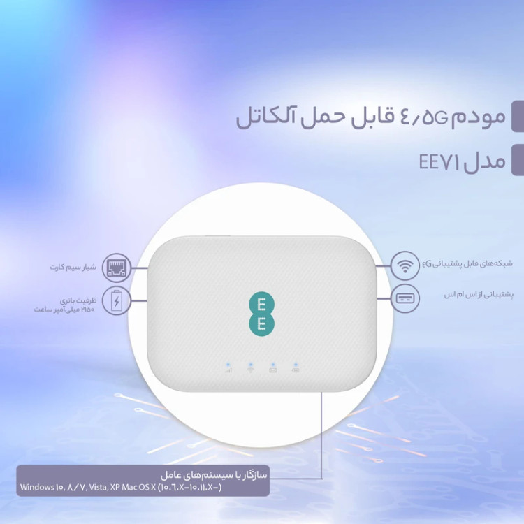 مودم 4G قابل حمل آلکاتل مدل EE71