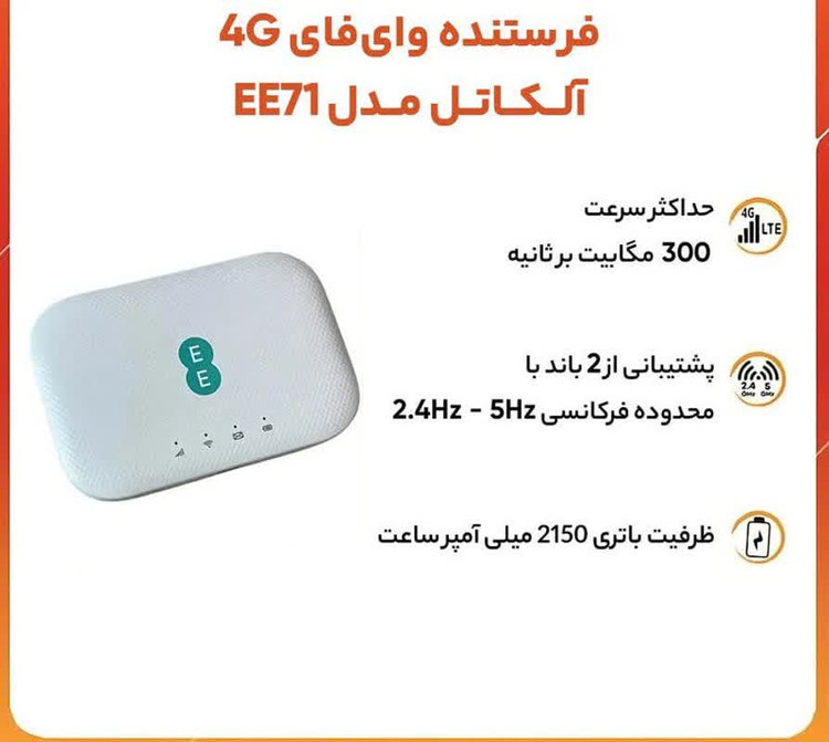 مودم 4G قابل حمل آلکاتل مدل EE71