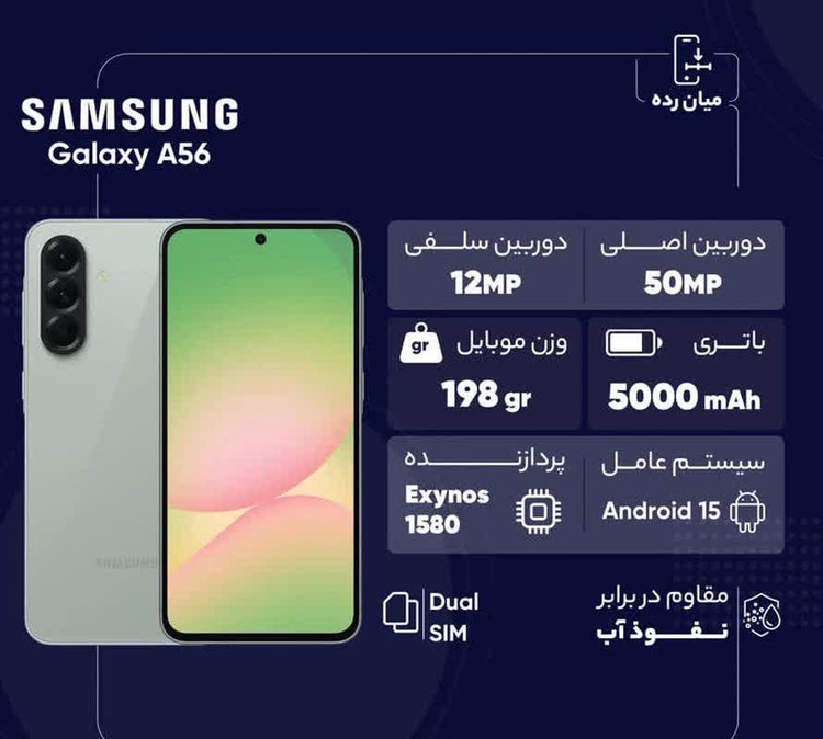 گوشی موبایل سامسونگ مدل Galaxy A56 دو سیم کارت ویتنام پک اصلی