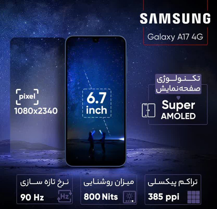 گوشی موبایل سامسونگ مدل Galaxy A17 4G دو سیم کارت ویتنام تضمین کیفیت