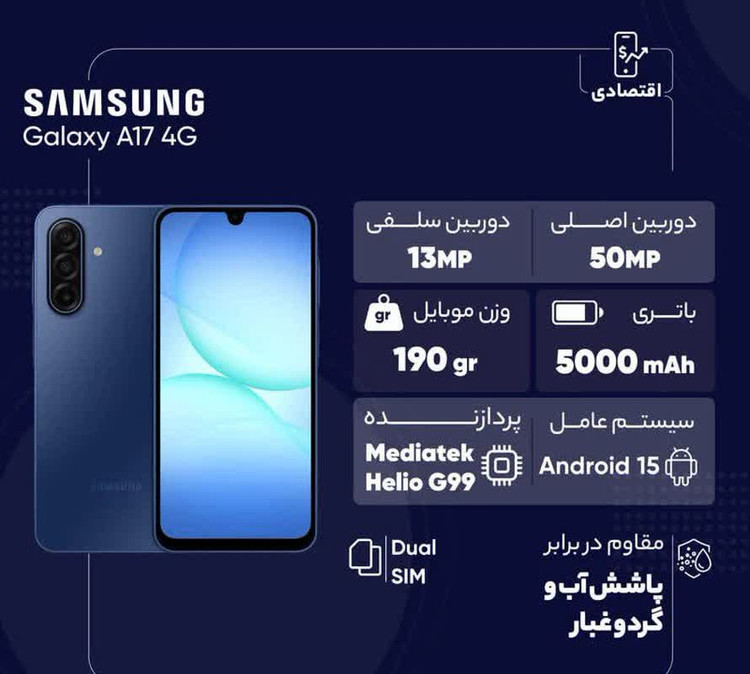 گوشی موبایل سامسونگ مدل Galaxy A17 4G دو سیم کارت ویتنام تضمین کیفیت