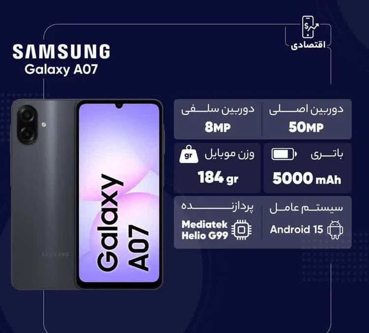 گوشی موبایل سامسونگ مدل Galaxy A07 دو سیم کارت با کیفیت اصلی