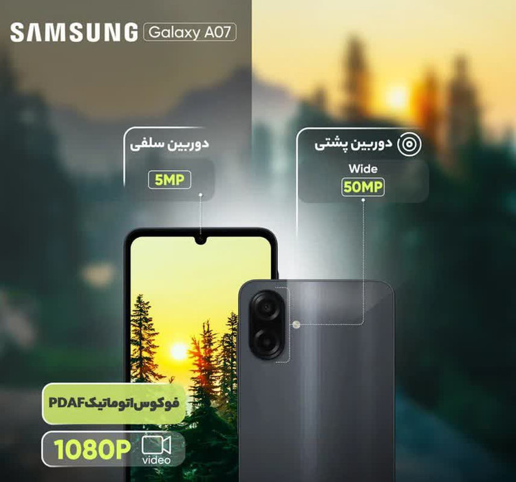 گوشی موبایل سامسونگ مدل Galaxy A07 دو سیم کارت با کیفیت اصلی