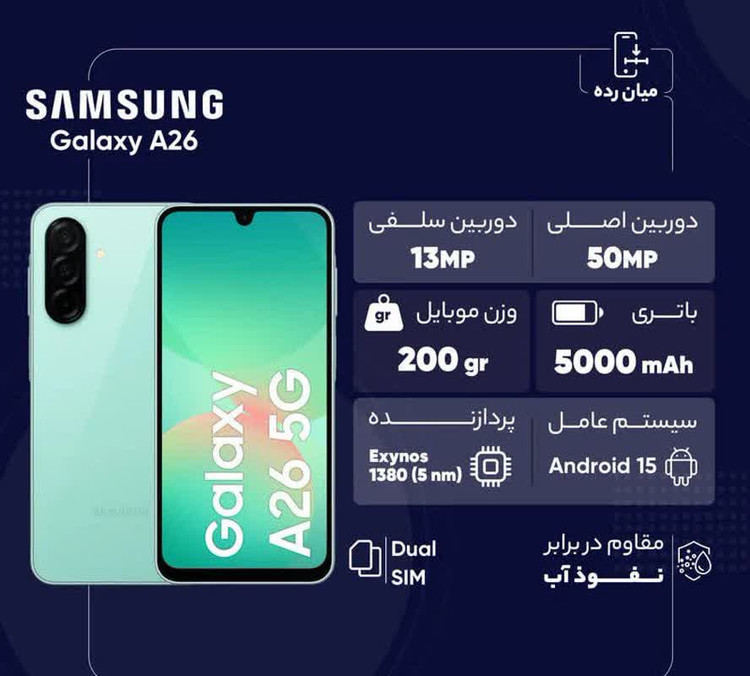 گوشی موبایل سامسونگ مدل Galaxy A26 دو سیم کارت ویتنام