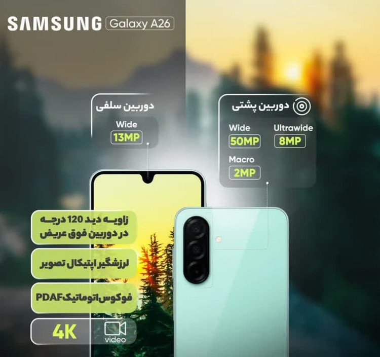 گوشی موبایل سامسونگ مدل Galaxy A26 دو سیم کارت ویتنام