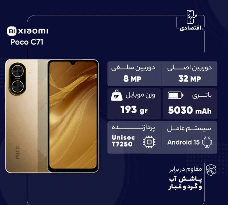 گوشی موبایل شیائومی مدل Poco C71 دو سیم کارت