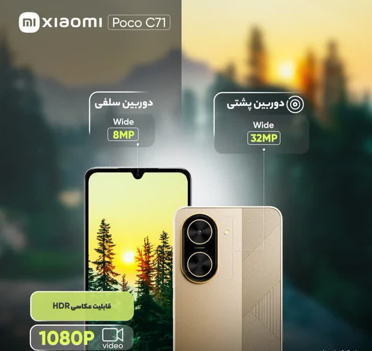 گوشی موبایل شیائومی مدل Poco C71 دو سیم کارت