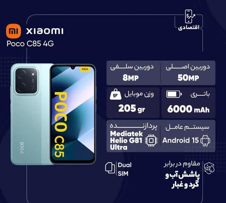 گوشی موبایل شیائومی مدل Poco C85 4G