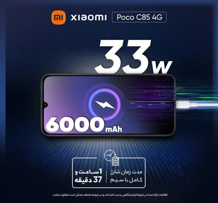 گوشی موبایل شیائومی مدل Poco C85 4G