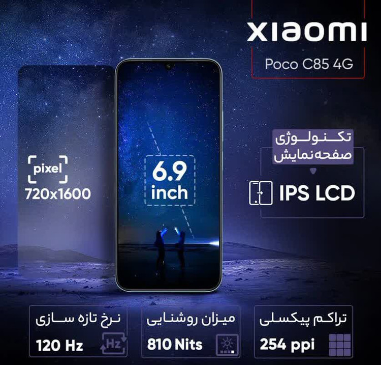 گوشی موبایل شیائومی مدل Poco C85 4G