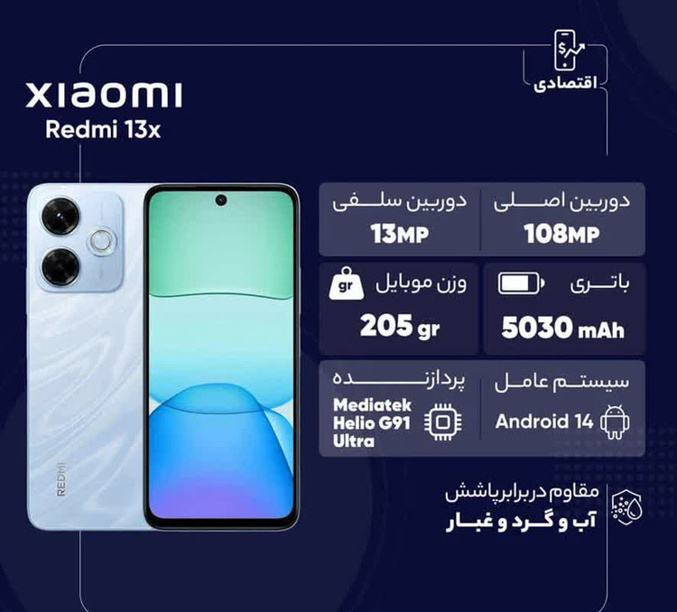گوشی موبایل شیائومی مدل Redmi 13x دو سیم کارت ظرفیت 256 گیگابایت و رم 8 گیگابایت