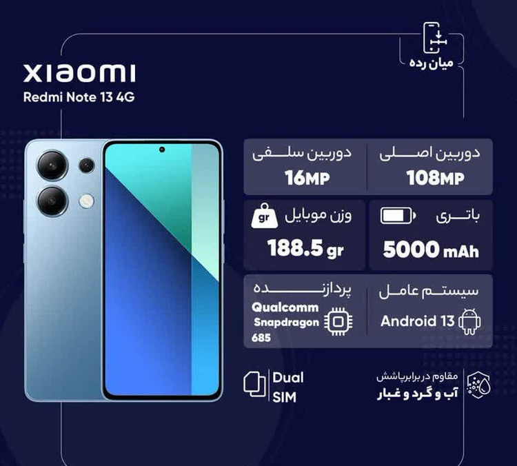 گوشی موبایل شیائومی مدل Redmi Note 13 4G دو سیم کارت ظرفیت 512 گیگابایت و رم 12 گیگابایت