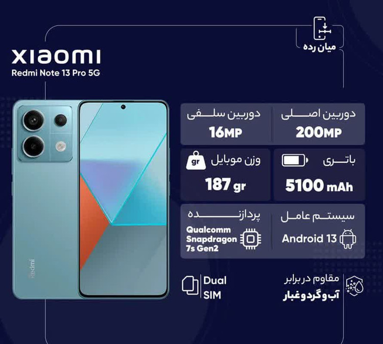 گوشی موبایل شیائومی مدل Redmi Note 13 Pro 5G دو سیم کارت ظرفیت 512 گیگابایت و رم 12 گیگابایت