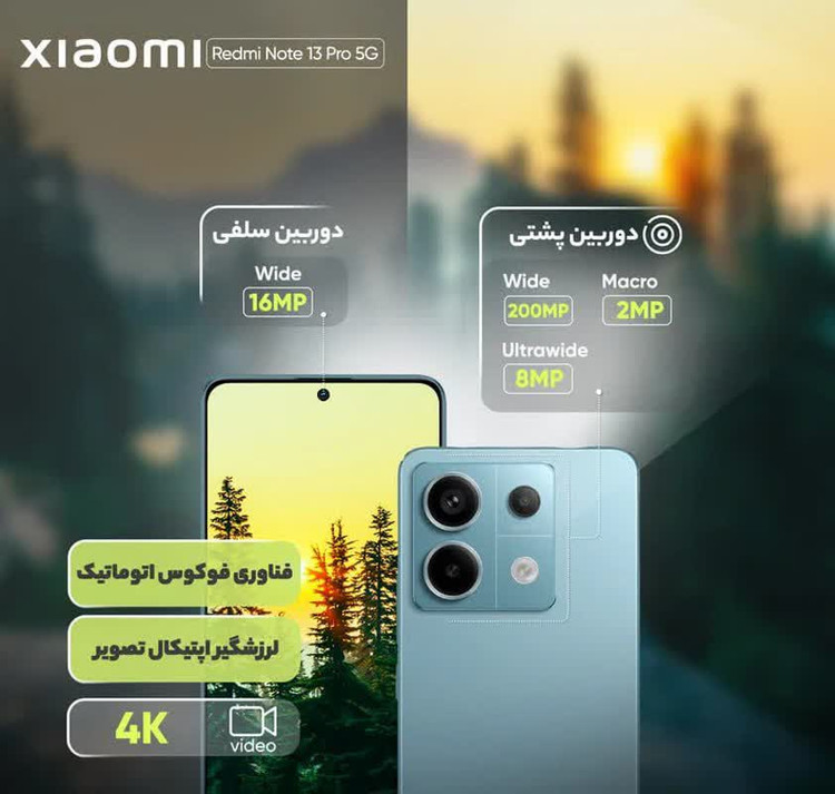 گوشی موبایل شیائومی مدل Redmi Note 13 Pro 5G دو سیم کارت ظرفیت 512 گیگابایت و رم 12 گیگابایت