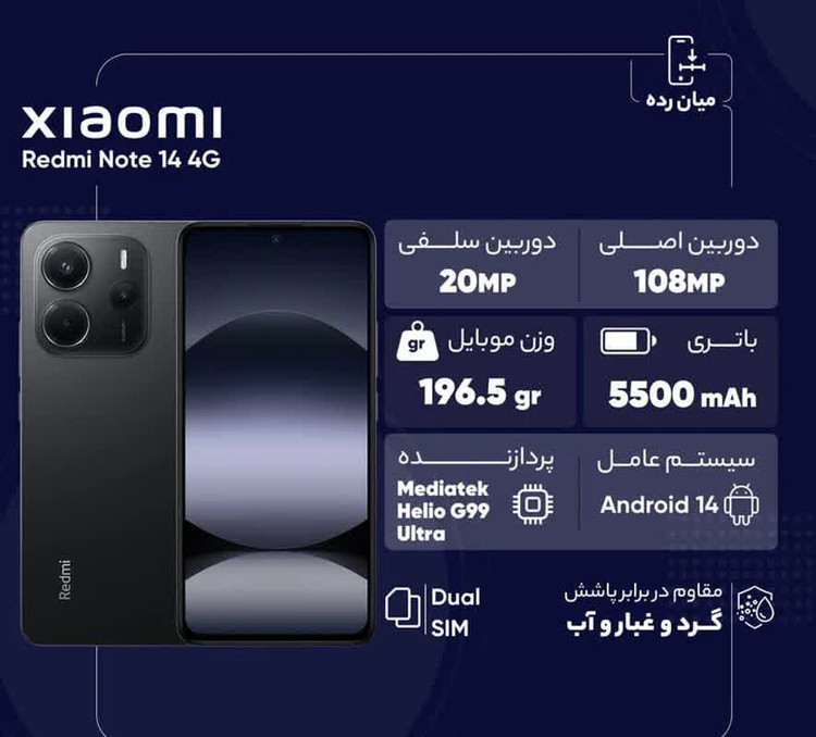 گوشی موبایل شیائومی مدل Redmi Note 14 4G دو سیم کارت ظرفیت 256 گیگابایت و رم 8 گیگابایت