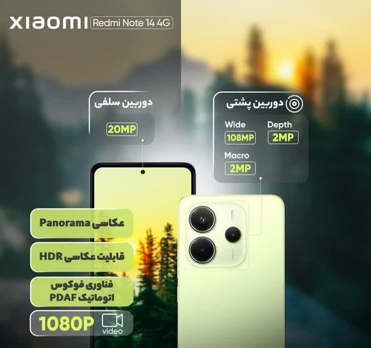 گوشی موبایل شیائومی مدل Redmi Note 14 4G دو سیم کارت ظرفیت 256 گیگابایت و رم 8 گیگابایت
