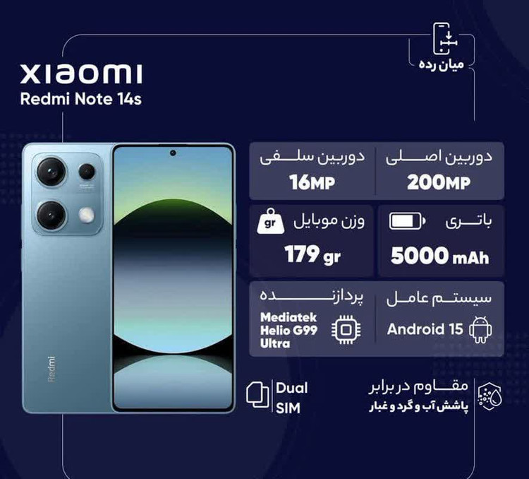 گوشی موبایل شیائومی مدل Redmi Note 14s دو سیم کارت