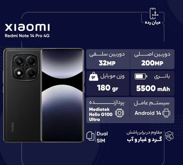 گوشی موبایل شیائومی مدل Redmi Note 14 Pro 4G دو سیم کارت ظرفیت 256 گیگابایت و رم 8 گیگابایت