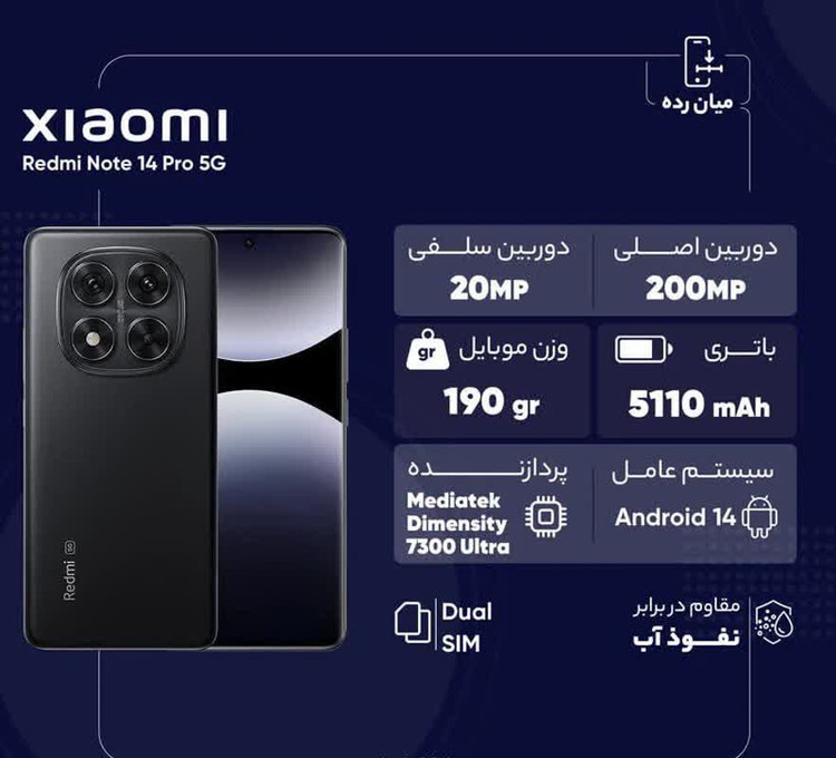 گوشی موبایل شیائومی مدل Redmi Note 14 Pro 5G دو سیم کارت ظرفیت 512 گیگابایت و رم 12 گیگابایت