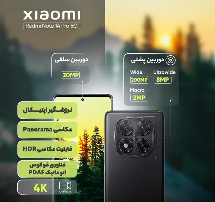 گوشی موبایل شیائومی مدل Redmi Note 14 Pro 5G دو سیم کارت ظرفیت 512 گیگابایت و رم 12 گیگابایت