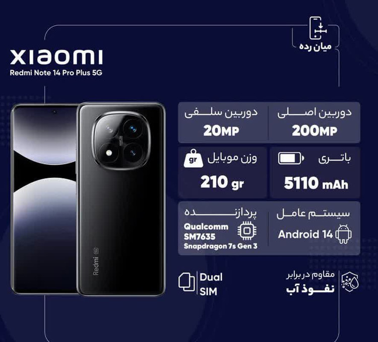 گوشی موبایل شیائومی مدل Redmi Note 14 Pro Plus 5G دو سیم کارت ظرفیت 512 گیگابایت و رم 12 گیگابایت