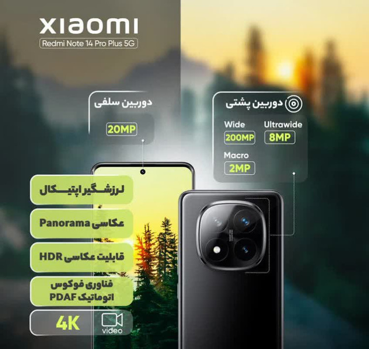 گوشی موبایل شیائومی مدل Redmi Note 14 Pro Plus 5G دو سیم کارت ظرفیت 512 گیگابایت و رم 12 گیگابایت