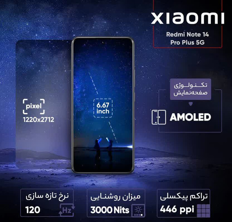 گوشی موبایل شیائومی مدل Redmi Note 14 Pro Plus 5G دو سیم کارت ظرفیت 512 گیگابایت و رم 12 گیگابایت