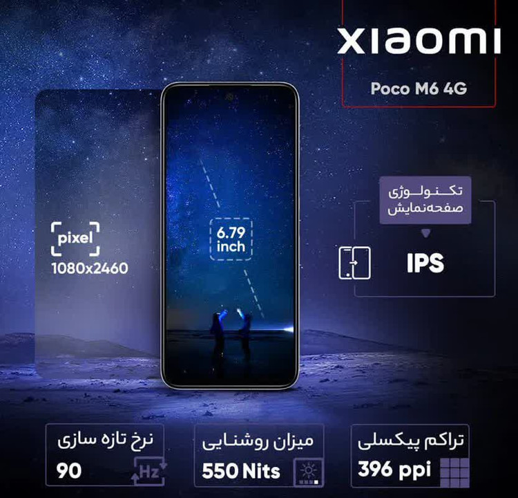 گوشی موبایل شیائومی مدل Poco M6 4G دو سیم کارت ظرفیت 256 گیگابایت و رم 8 گیگابایت