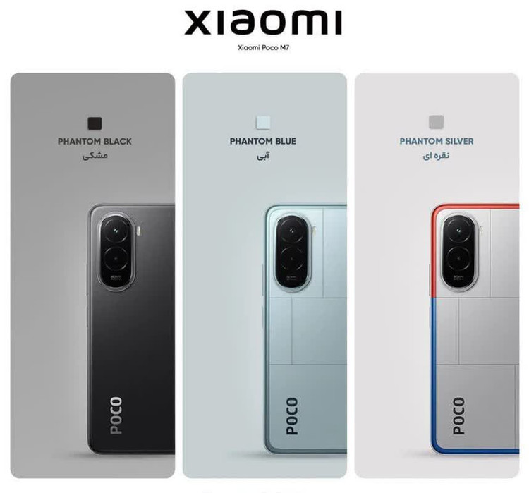 گوشی موبایل شیائومی مدل Poco M7 4G دو سیم کارت