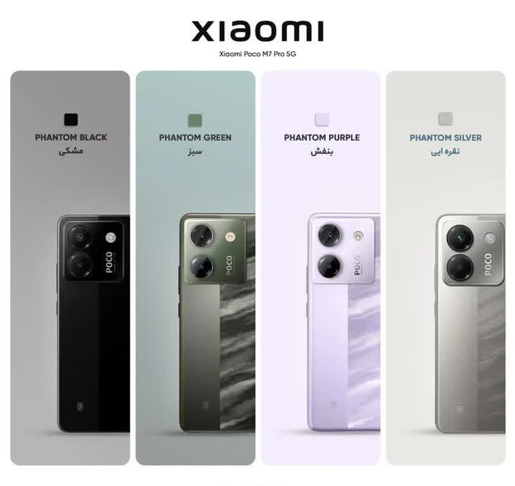 گوشی موبایل شیائومی مدل Poco M7 Pro 5G دو سیم کارت ظرفیت 512 گیگابایت و رم 12 گیگابایت