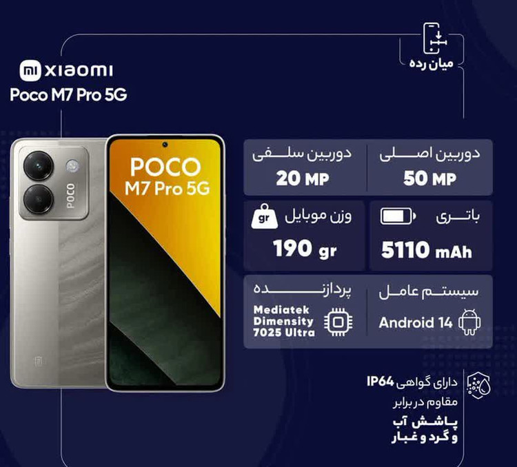 گوشی موبایل شیائومی مدل Poco M7 Pro 5G دو سیم کارت ظرفیت 512 گیگابایت و رم 12 گیگابایت