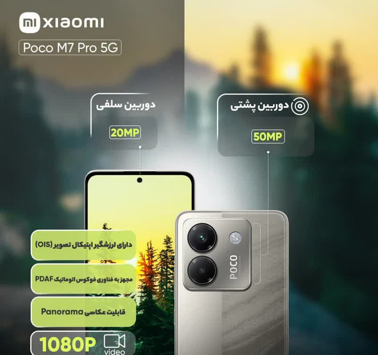 گوشی موبایل شیائومی مدل Poco M7 Pro 5G دو سیم کارت ظرفیت 512 گیگابایت و رم 12 گیگابایت