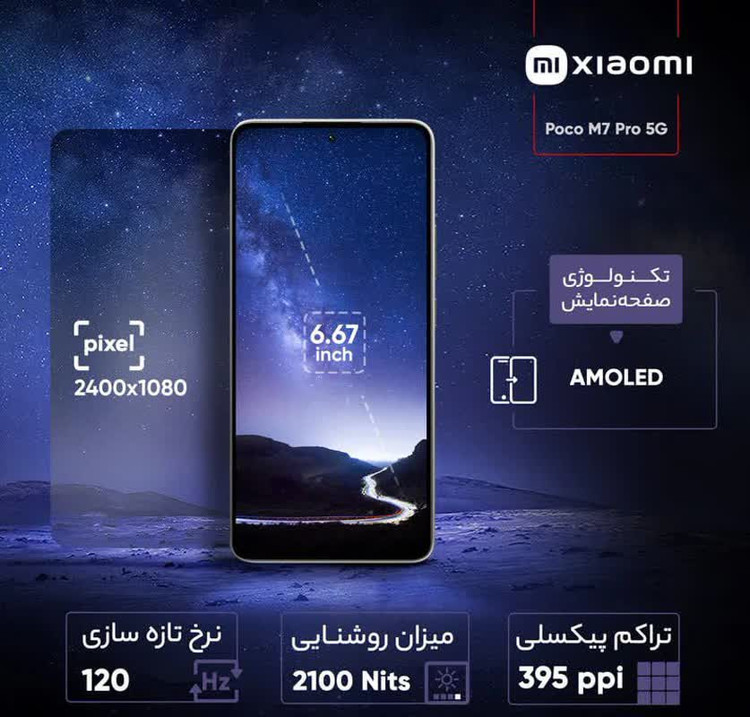 گوشی موبایل شیائومی مدل Poco M7 Pro 5G دو سیم کارت ظرفیت 512 گیگابایت و رم 12 گیگابایت