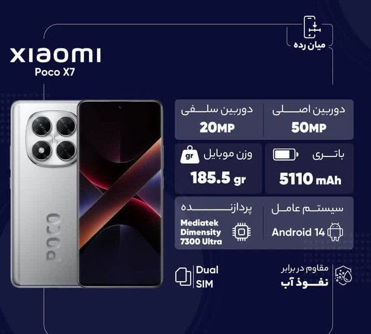 گوشی موبایل شیائومی مدل Poco X7 دو سیم کارت