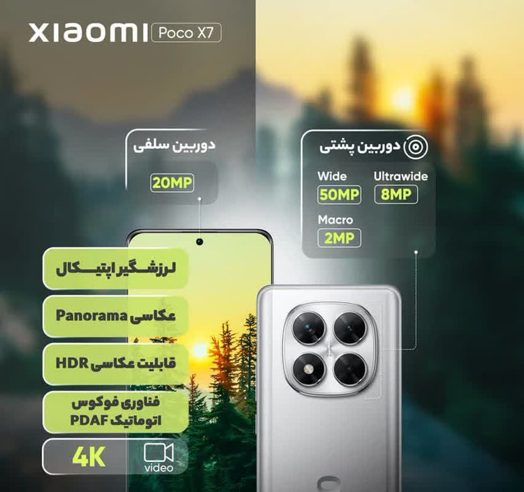 گوشی موبایل شیائومی مدل Poco X7 دو سیم کارت