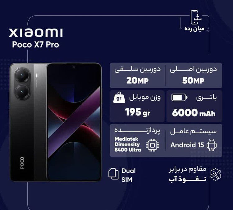 گوشی موبایل شیائومی مدل Poco X7 Pro دو سیم کارت