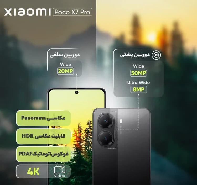 گوشی موبایل شیائومی مدل Poco X7 Pro دو سیم کارت
