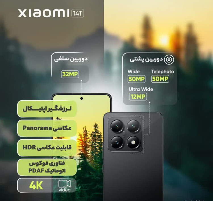 گوشی موبایل شیائومی مدل 14T دو سیم کارت ظرفیت 512 گیگابایت و رم 12 گیگابایت
