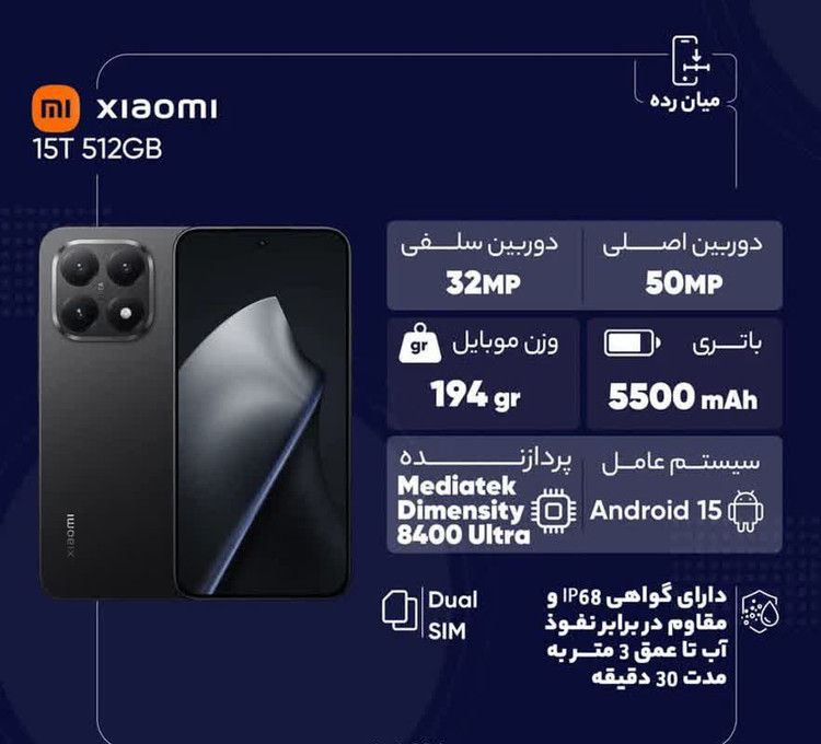 گوشی موبایل شیائومی مدل 15T دو سیم کارت