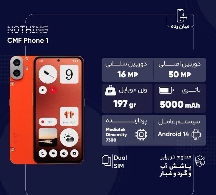 گوشی موبایل ناتینگ مدل CMF Phone 1