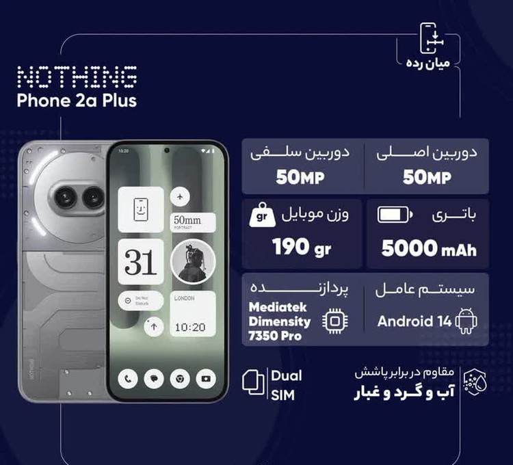 گوشی موبایل ناتینگ مدل Phone 2a Plus دو سیم کارت